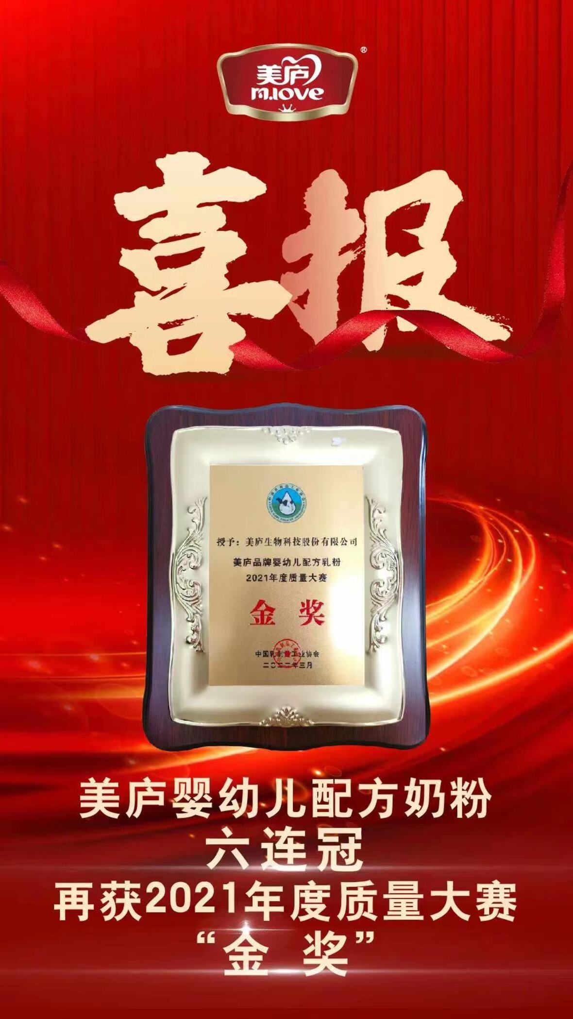 大事件丨品质为尊，游艇会yth奶粉连续六年荣膺“质量金奖”！