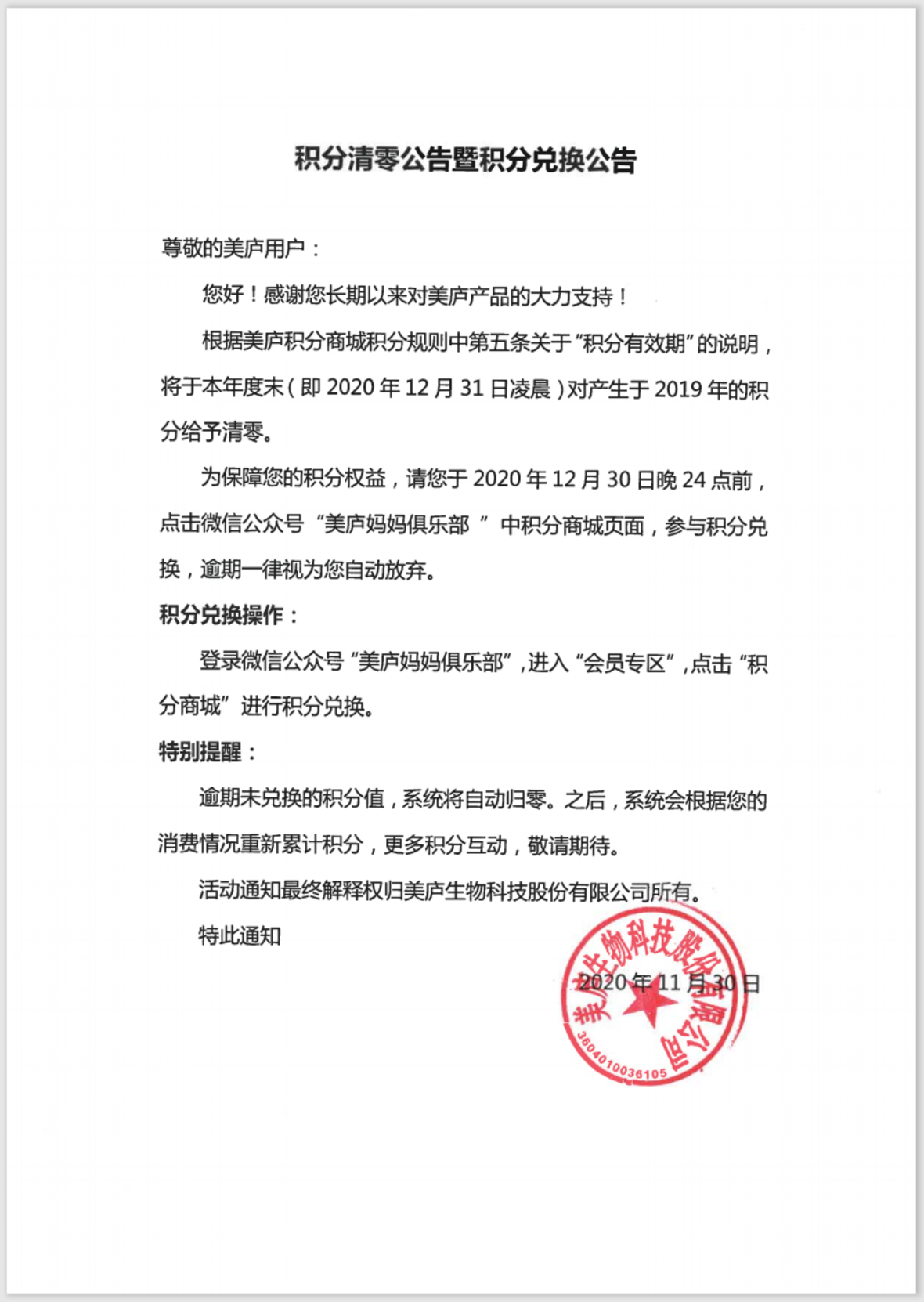 游艇会yth积分清零公告暨积分兑换公告
