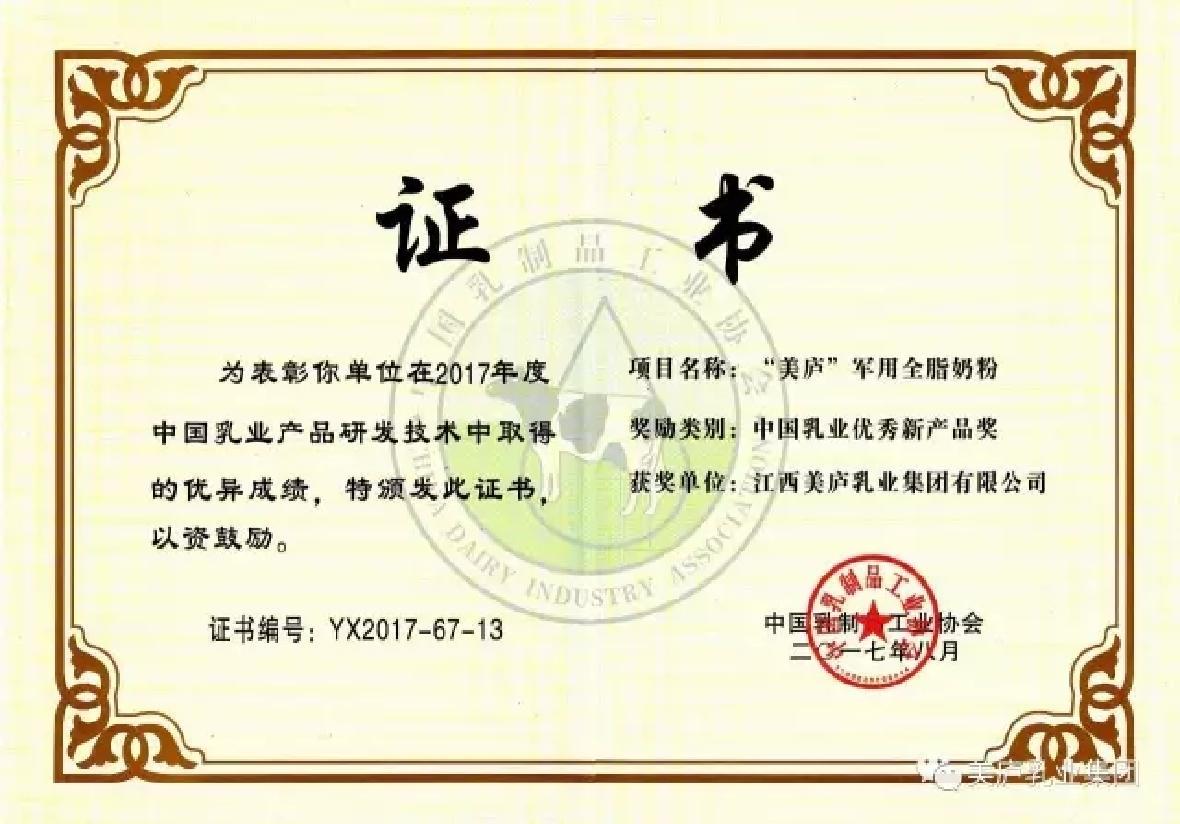 热烈庆祝游艇会yth乳业集团荣获中乳协优秀新产品奖