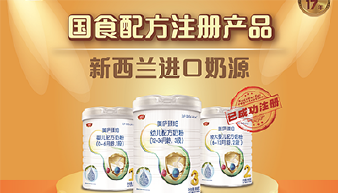 重磅！国食配方注册第9批公布 游艇会yth臻品级配方荣耀登榜