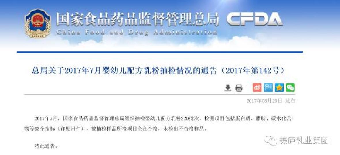 国家食药监总局官网：7月奶粉抽检游艇会yth全部合格