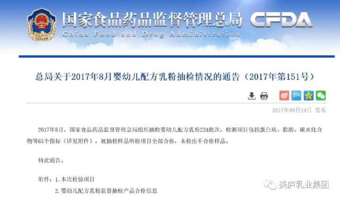 8月“国检”游艇会yth奶粉全部合格