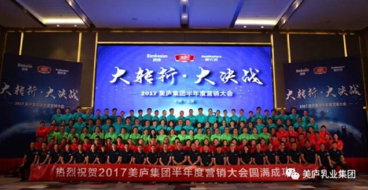 游艇会yth集团 2017年中大会隆重召开