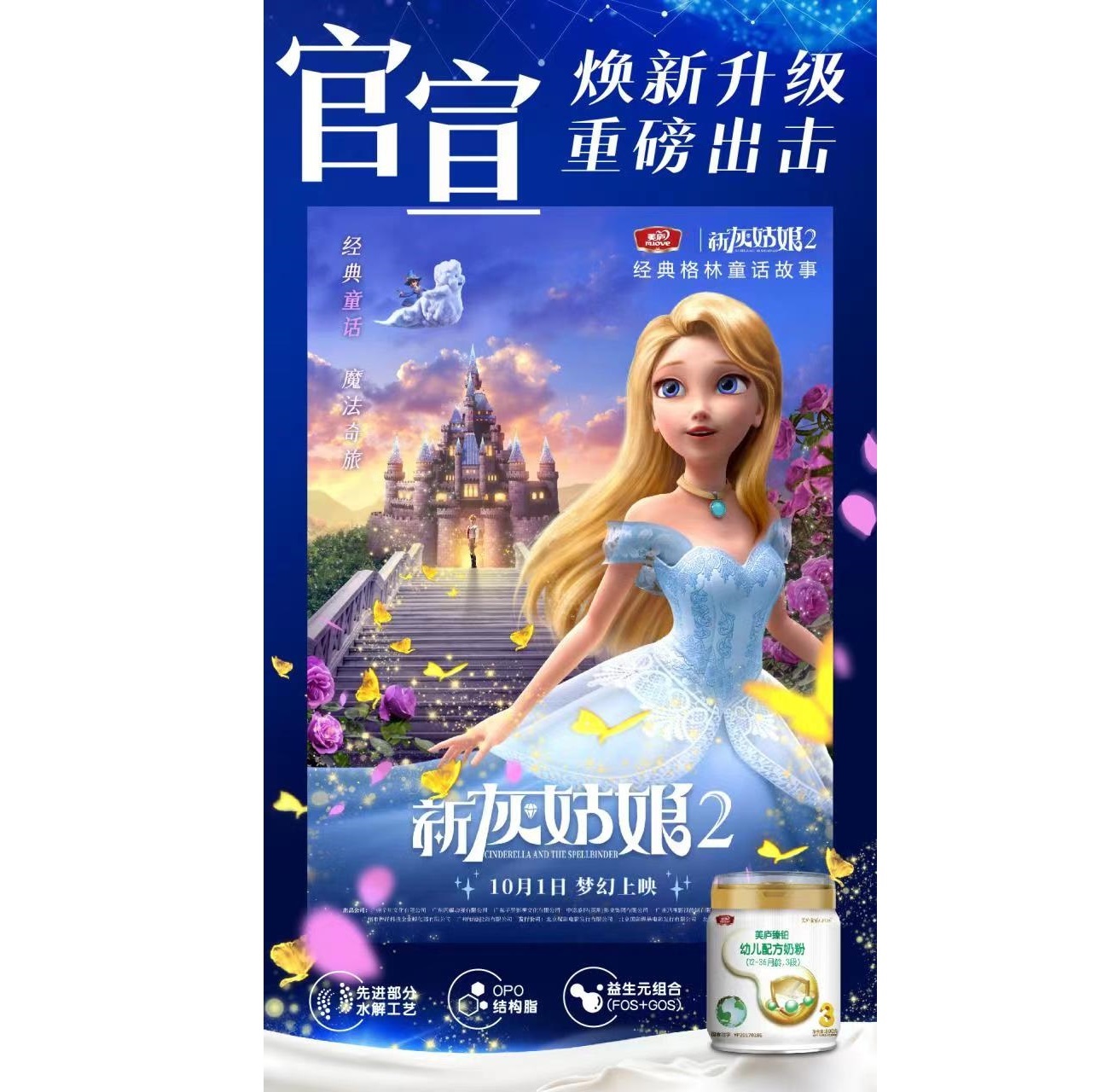 焕新升级|游艇会yth臻铂专利内码罐携手格林童话经典IP全新上市，共赢“小分子草饲奶粉”新时代