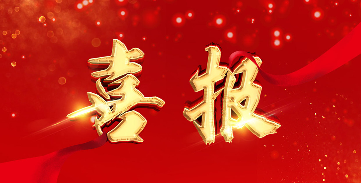 喜讯！2款特医食品通过注册，游艇会yth研发战略再创新高